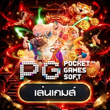 การ์ดทดลองเล่นเกม PG Soft โทนแดงดำ