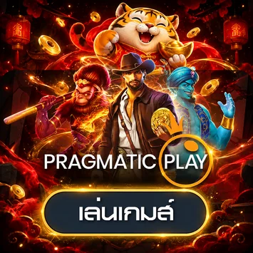 การ์ดทดลองเล่น Pragmatic Play พร้อมมาสคอต