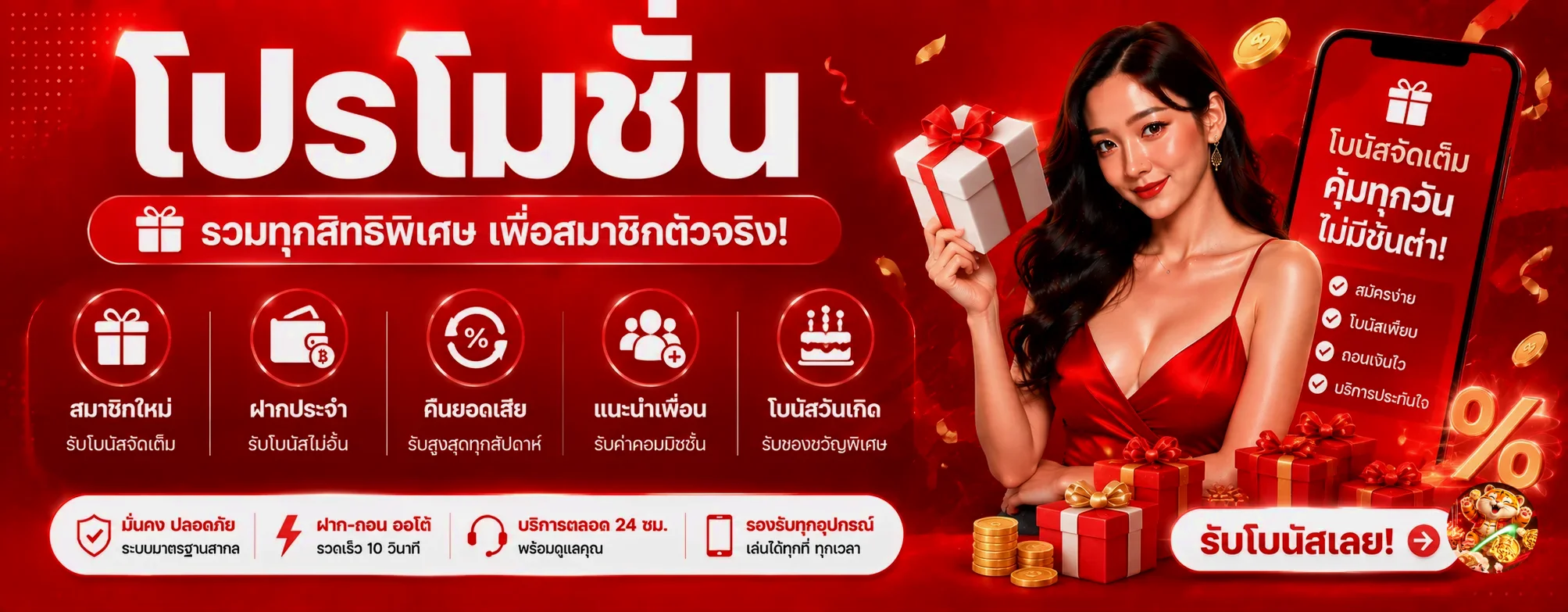 BLACKWINGS168 โปรโมชั่น โบนัสและสิทธิ์สมาชิก
