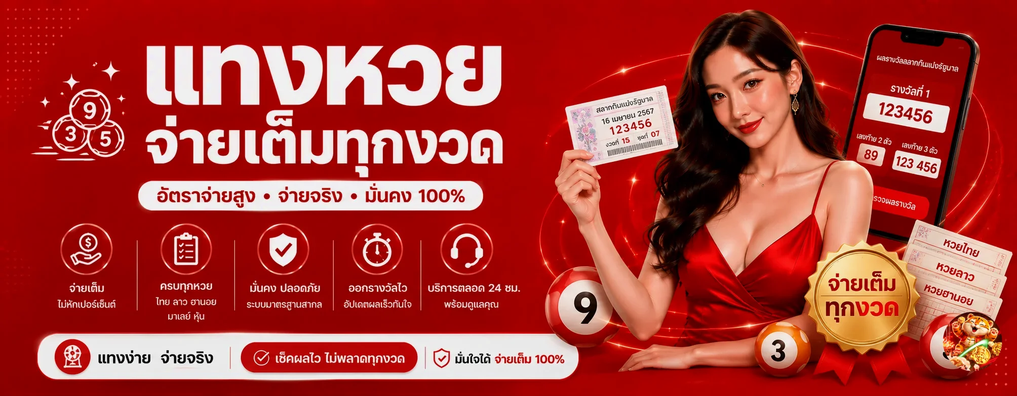 ผลหวย BLACKWINGS168 และวิธีตรวจรางวัล